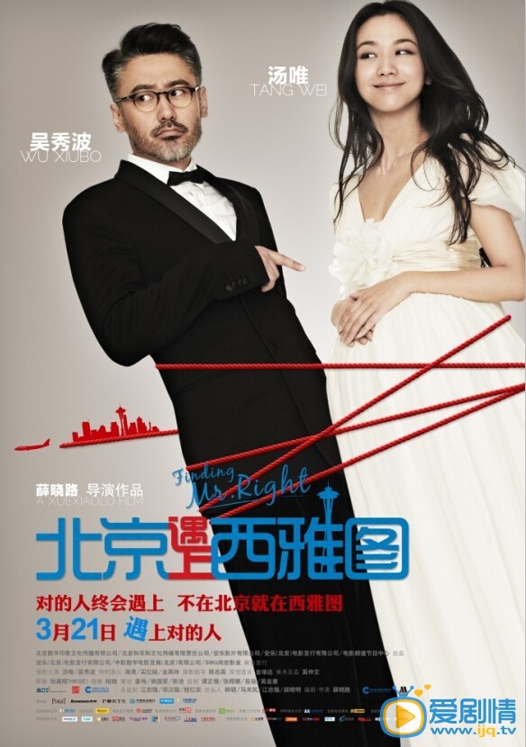 北京遇上西雅图2什么时候上映 北京遇上西雅图2上映时间