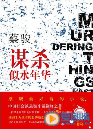 电影谋杀似水年华剧照