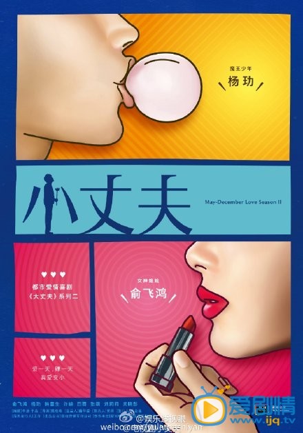 电视剧小丈夫剧照