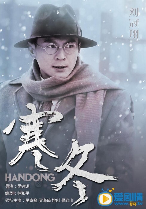 电视剧寒冬海报