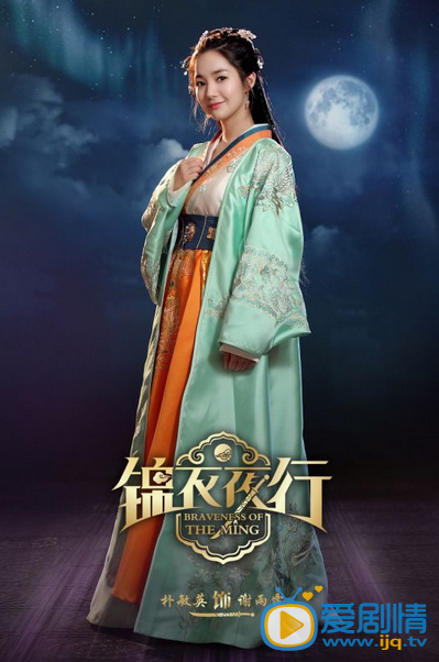 电视剧锦衣夜行定妆照