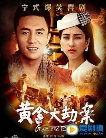 电视剧黄金大劫案剧照