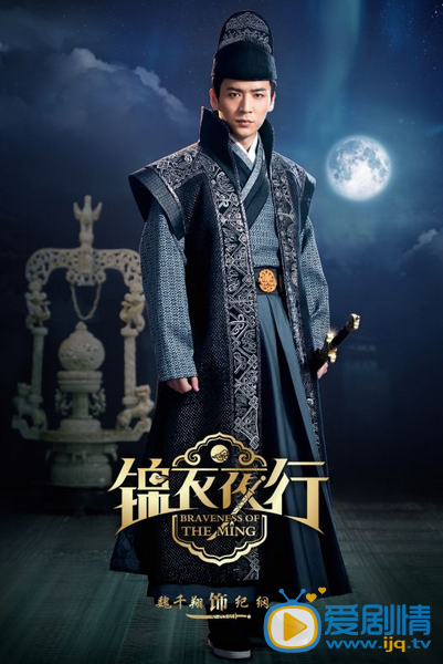 电视剧锦衣夜行定妆照