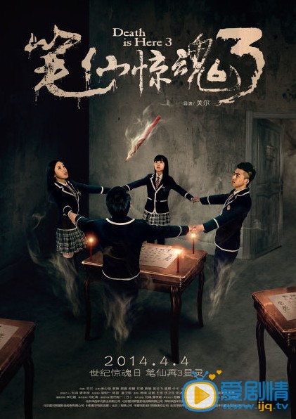 笔仙惊魂3什么时候上映 笔仙惊魂3上映时间