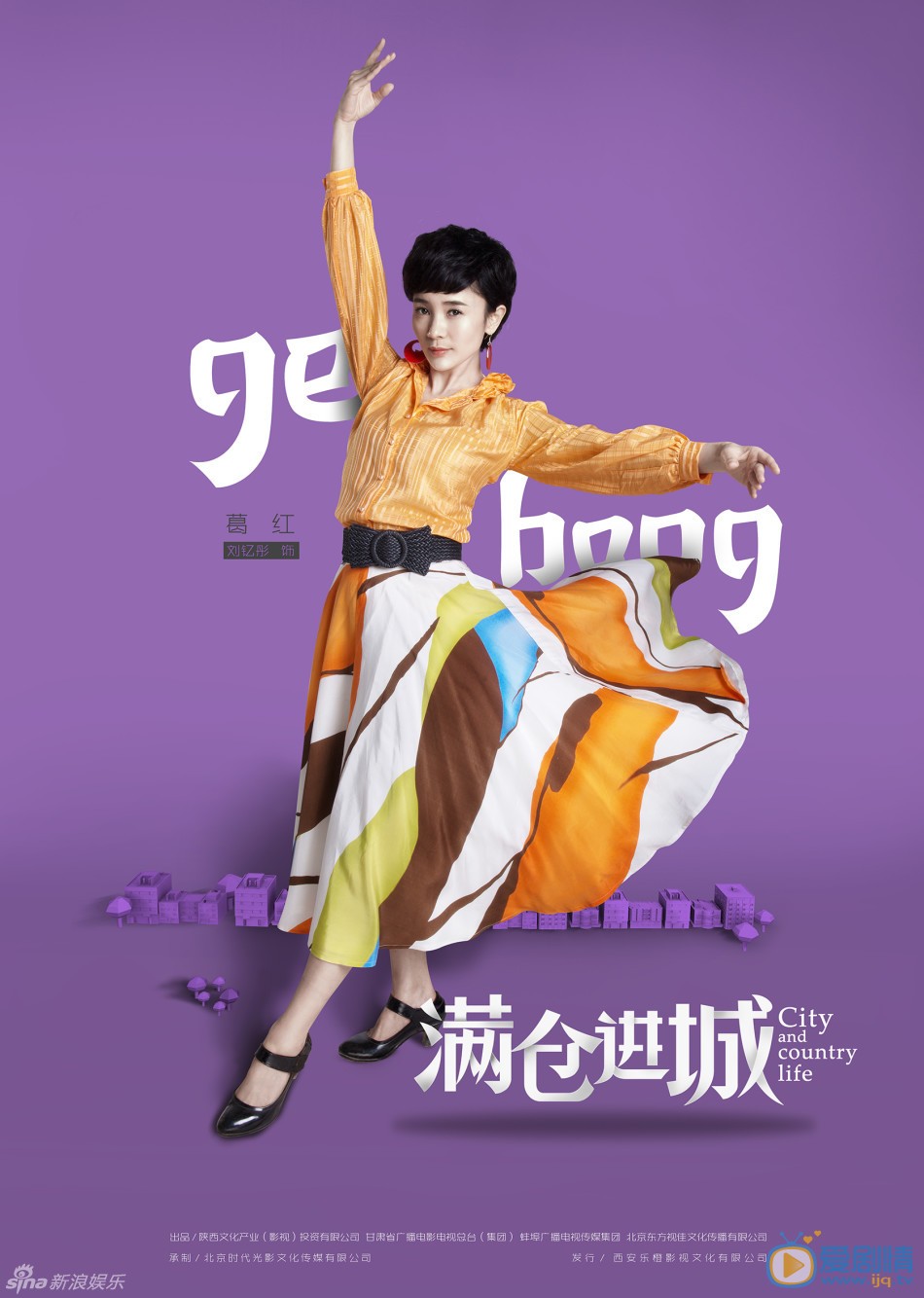 电视剧满仓进城剧照