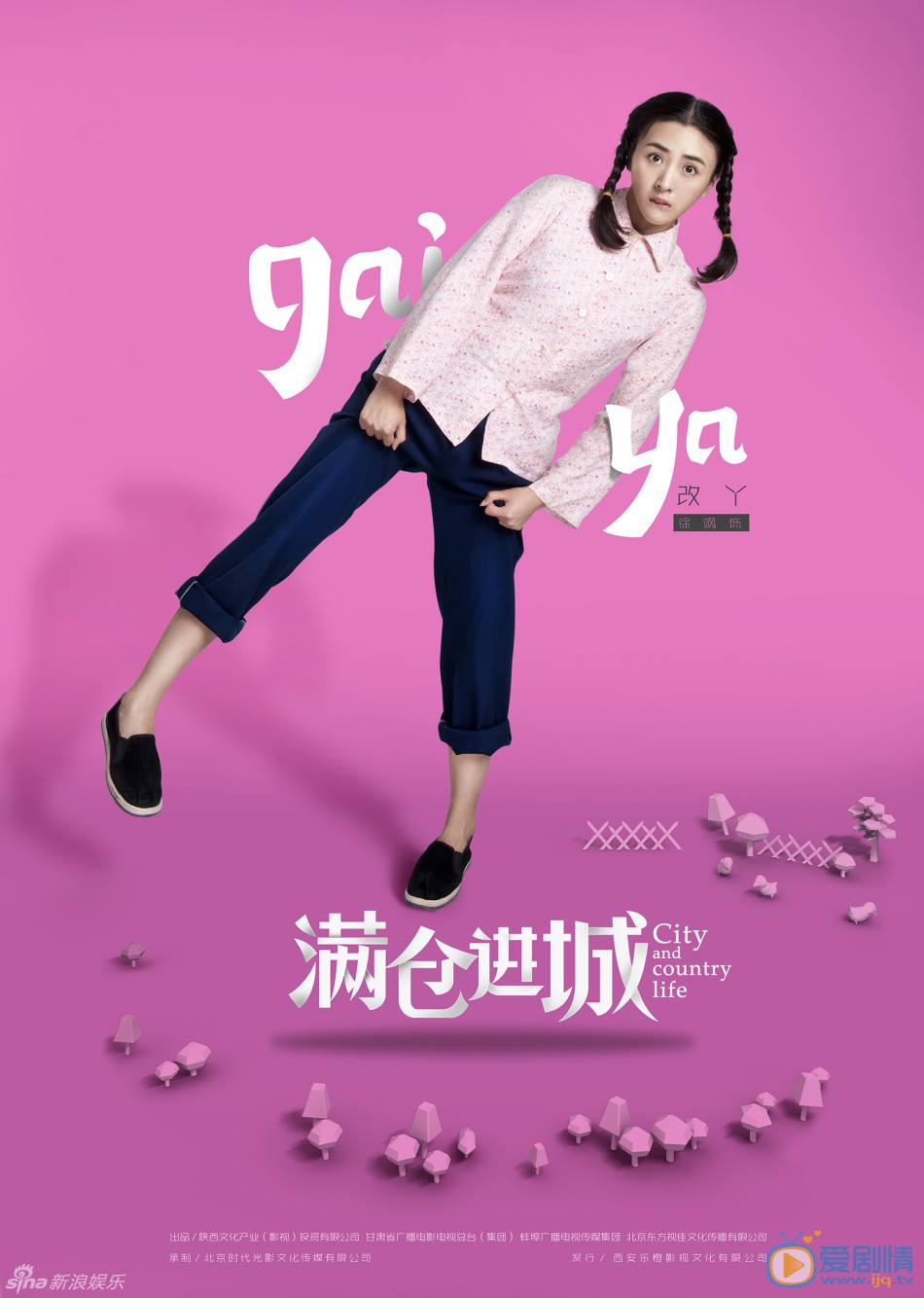 电视剧满仓进城剧照