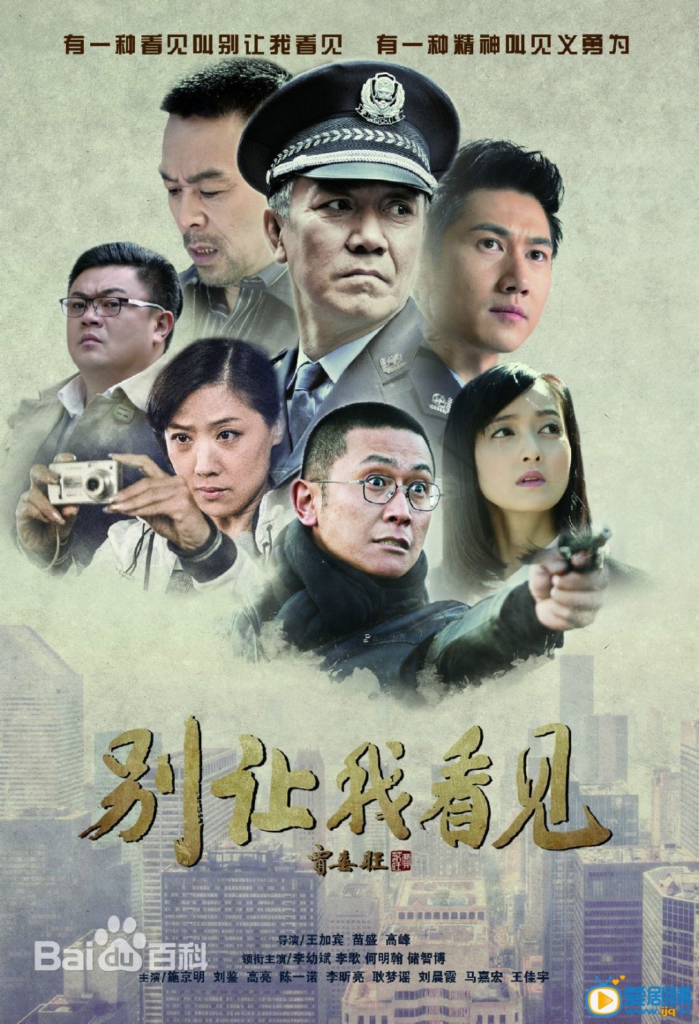 电视剧别让我看见海报