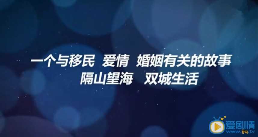 电视剧婚姻时差海报