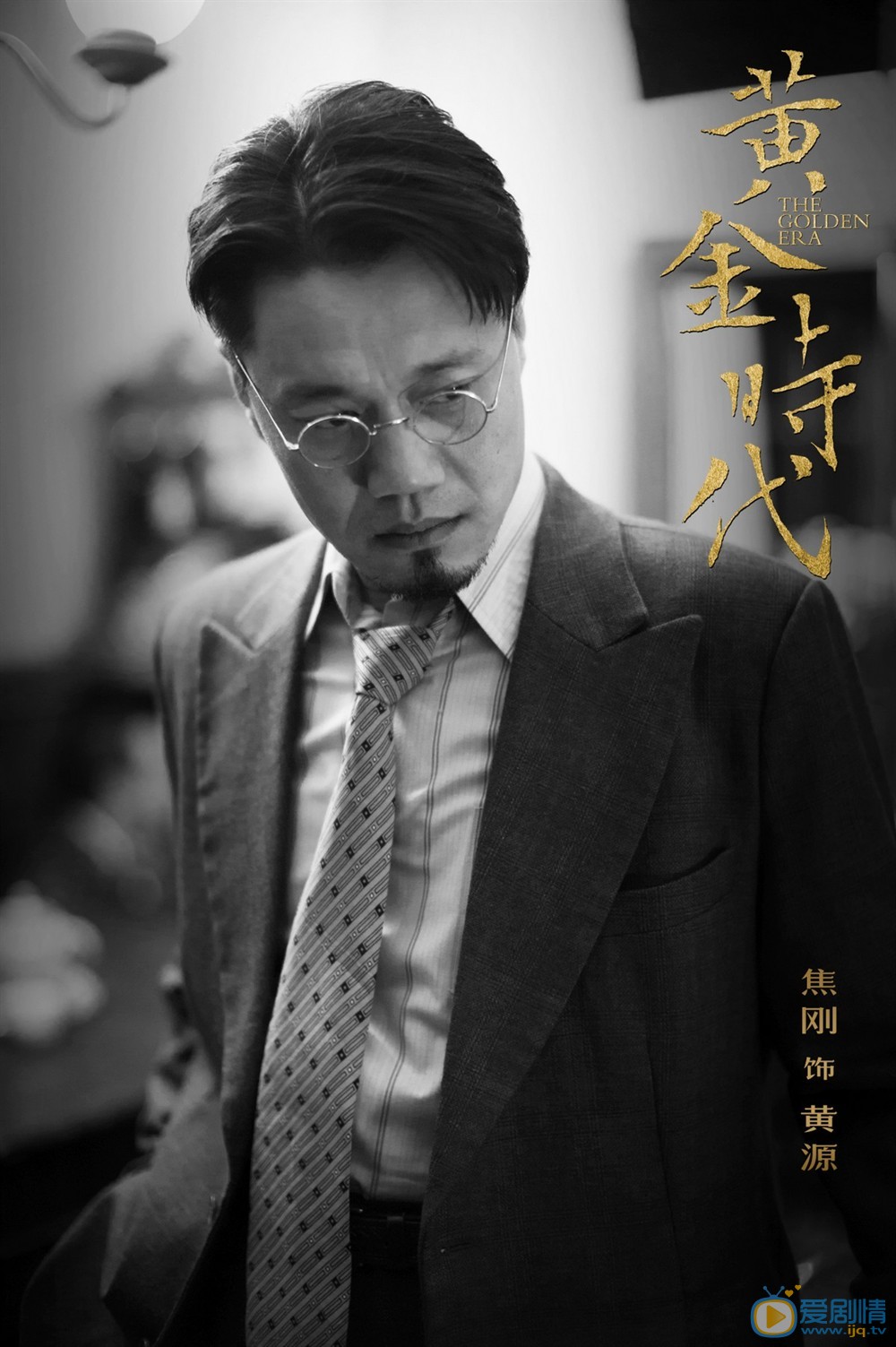 电影黄金时代剧照