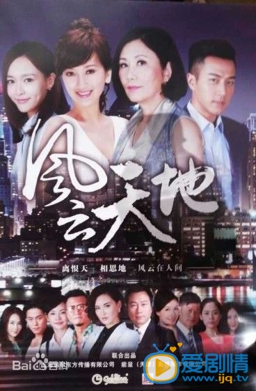 电视剧风云天地海报