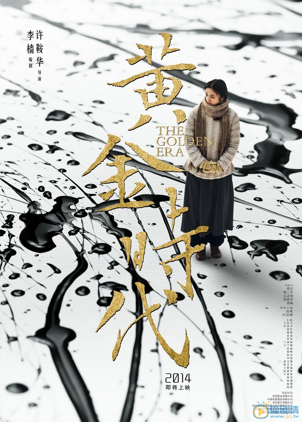 电影黄金时代剧照