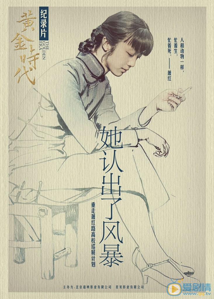 电影黄金时代剧照