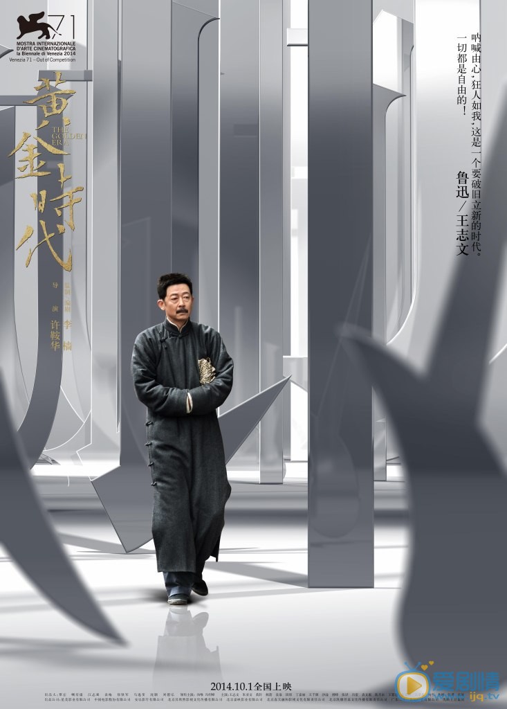 电影黄金时代海报