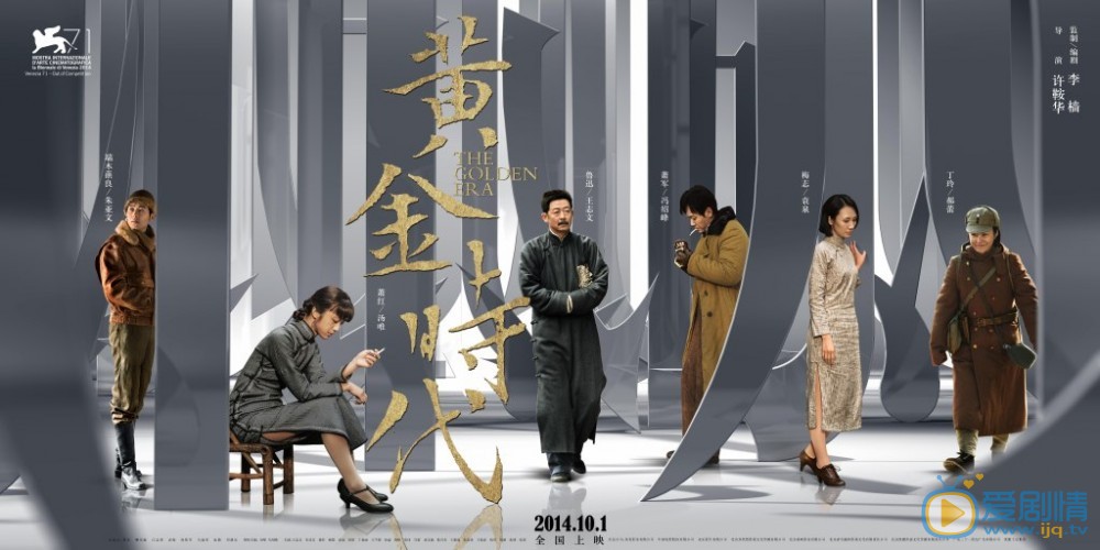 电影黄金时代海报