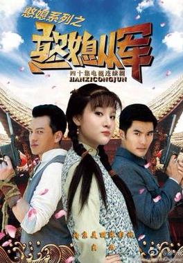 电视剧憨媳从军定妆照