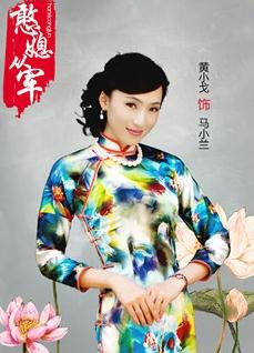 电视剧憨媳从军定妆照