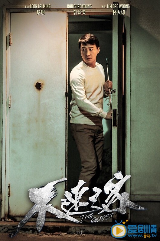 不速之客什么时候上映 不速之客上映时间