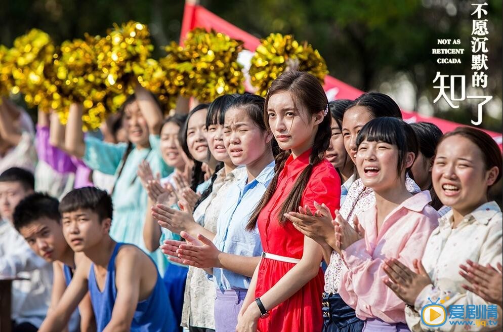 电影不愿沉默的知了剧照