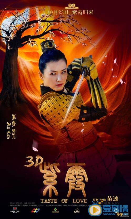 紫霞什么时候上映 紫霞上映时间