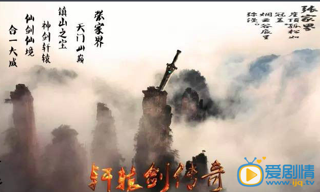 电影轩辕剑传奇剧照