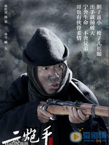 电视剧二炮手海报