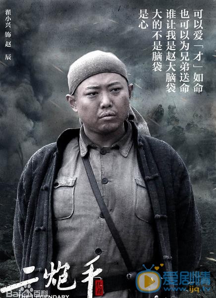 电视剧二炮手海报