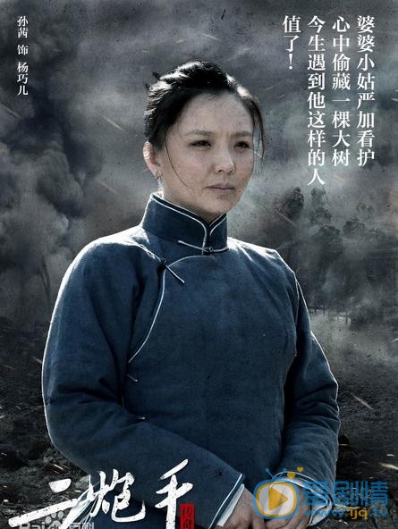 电视剧二炮手海报