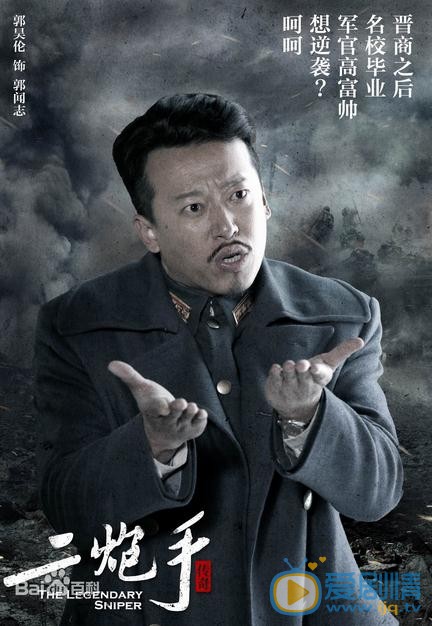 电视剧二炮手海报