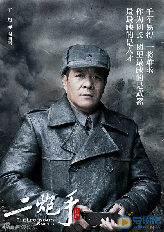电视剧二炮手海报