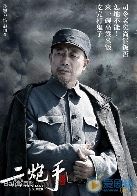 电视剧二炮手海报