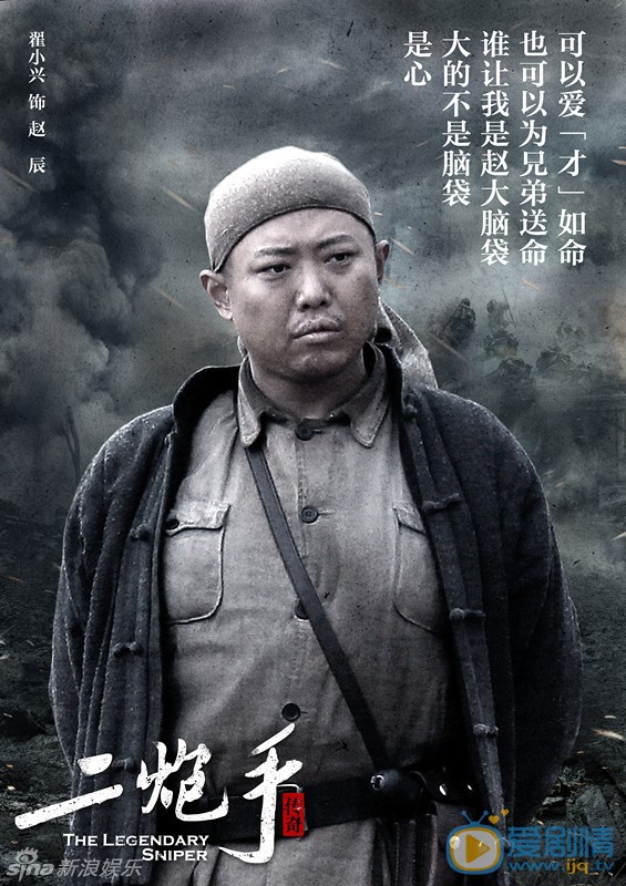 电视剧二炮手海报