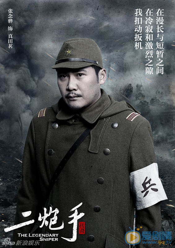 电视剧二炮手海报