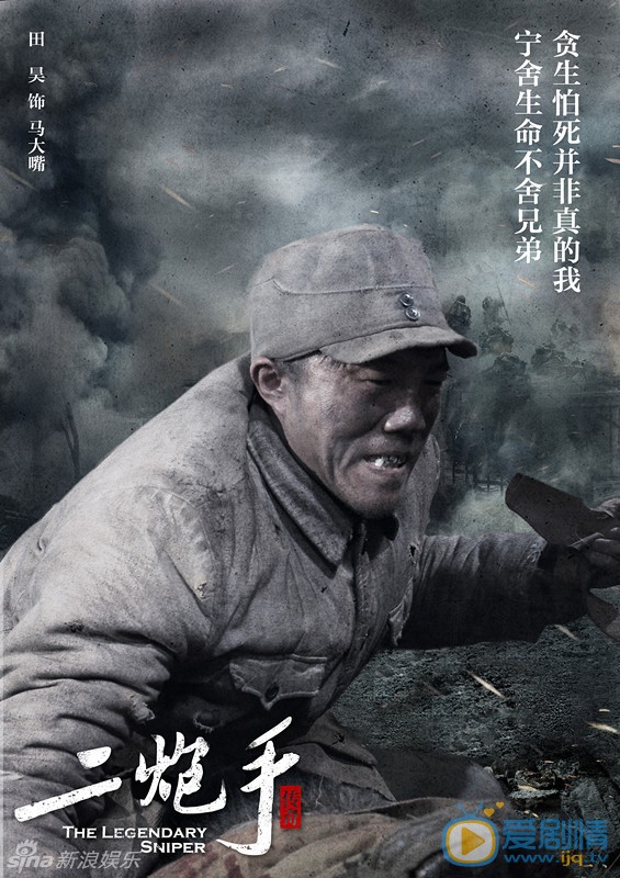 电视剧二炮手海报