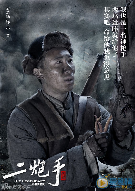 电视剧二炮手海报