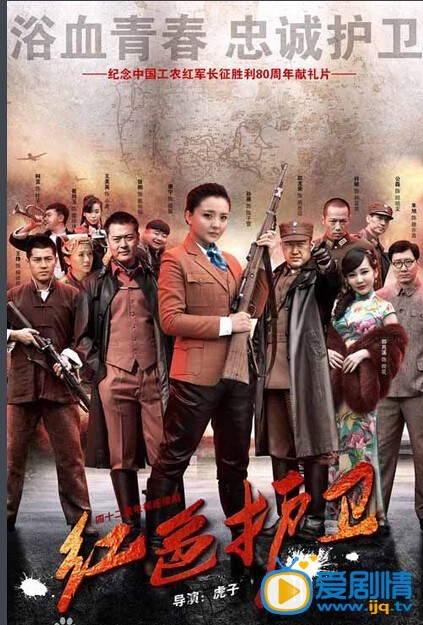 红色护卫什么时候播 红色护卫播出时间
