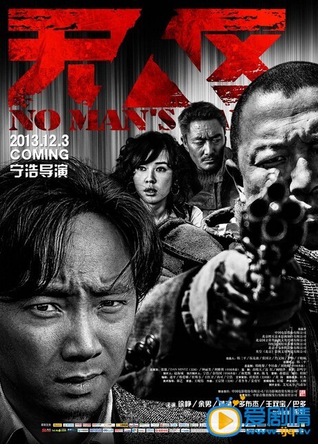 电影无人区海报
