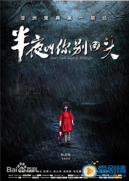 半夜叫你别回头什么时候上映 半夜叫你别回头上映时间