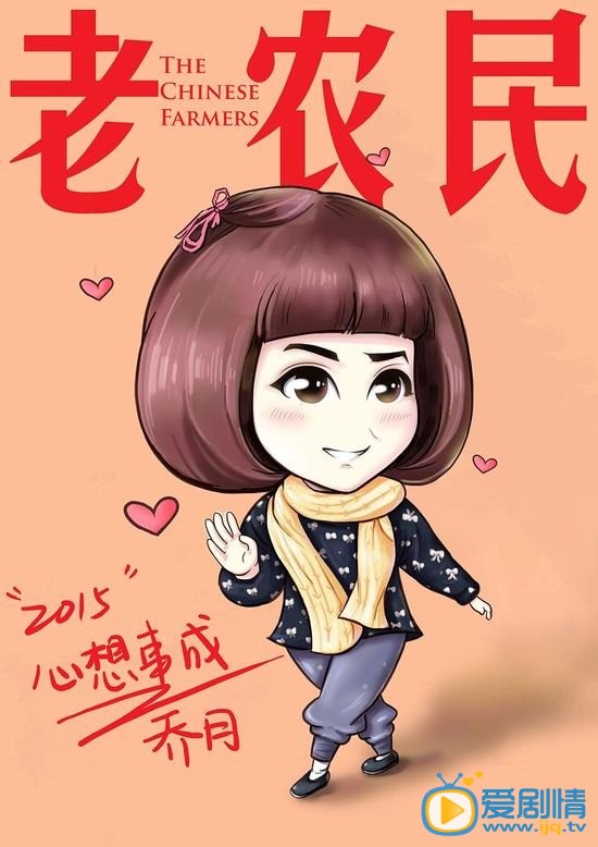 电视剧老农民海报