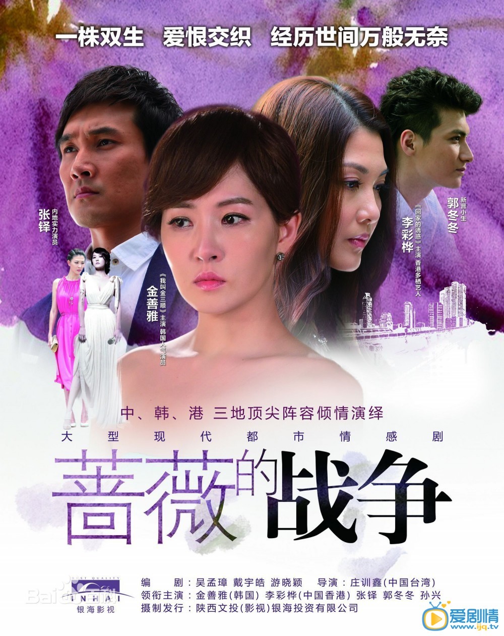 电视剧蔷薇的战争剧照