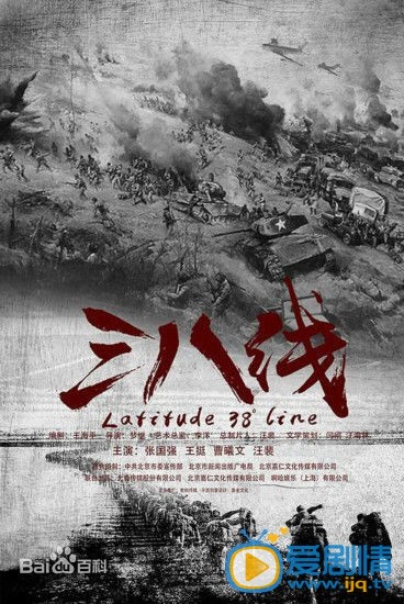 电视剧三八线海报