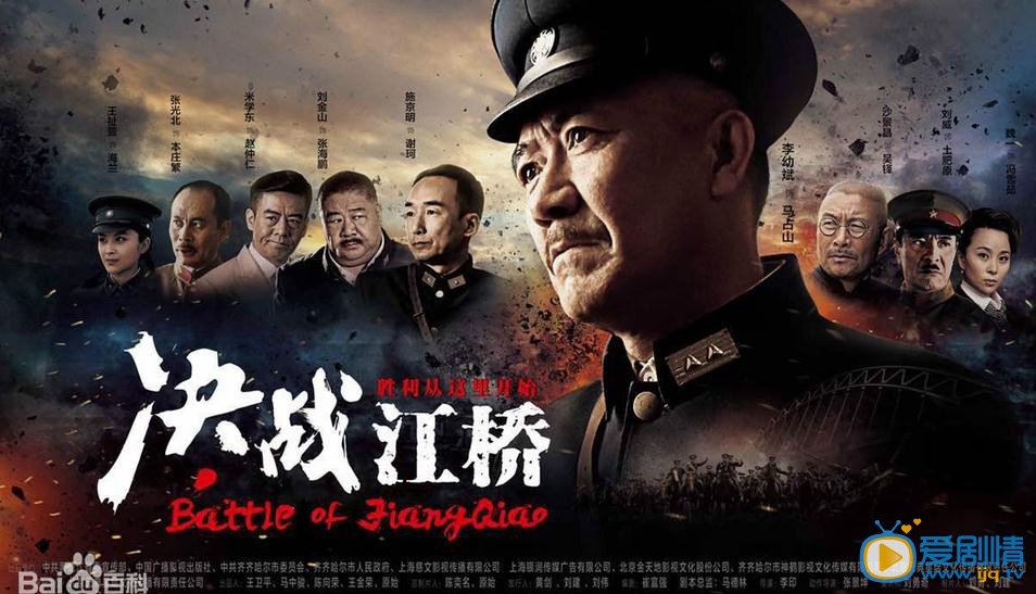 电视剧决战江桥海报