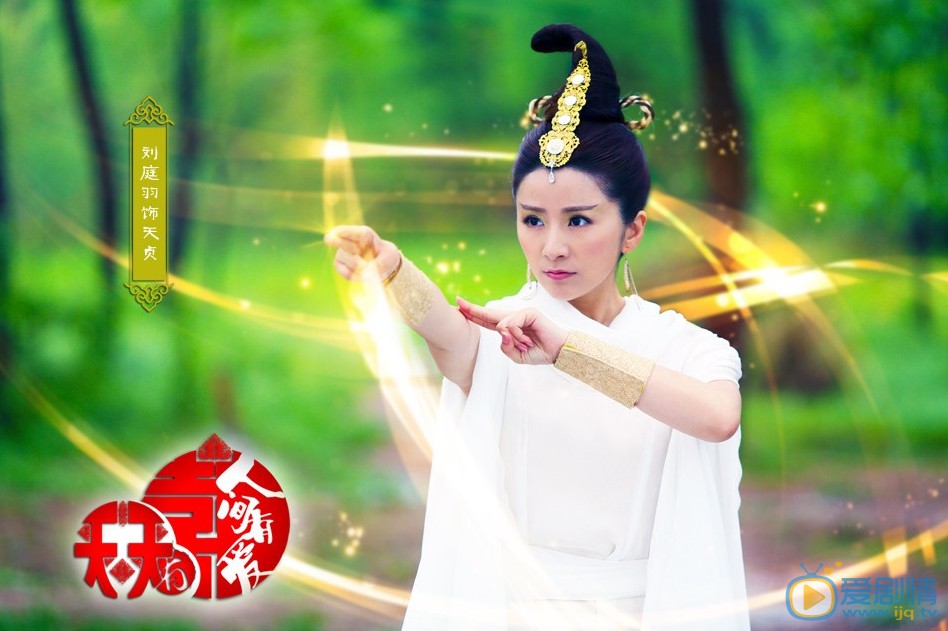 电视剧天天有喜2之人间有爱定妆照
