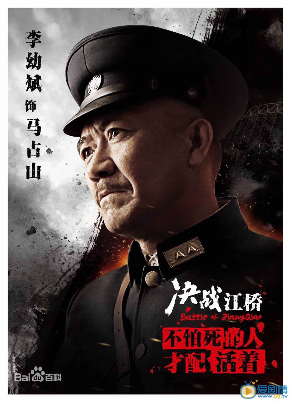 电视剧决战江桥海报