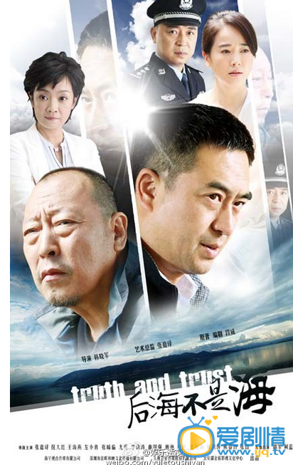 电视剧后海不是海海报