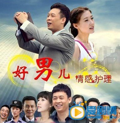 好男儿之情感护理什么时候播 好男儿之情感护理播出时间