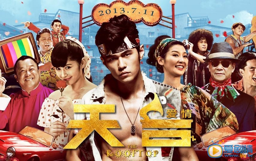 天台爱情什么时候上映 天台爱情上映时间