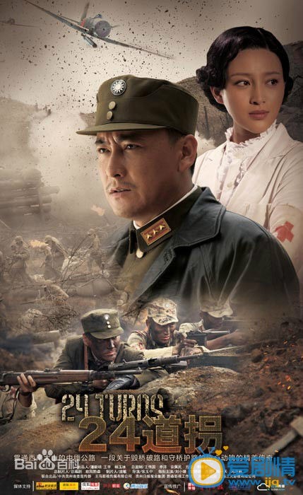 二十四道拐什么时候播 二十四道拐播出时间