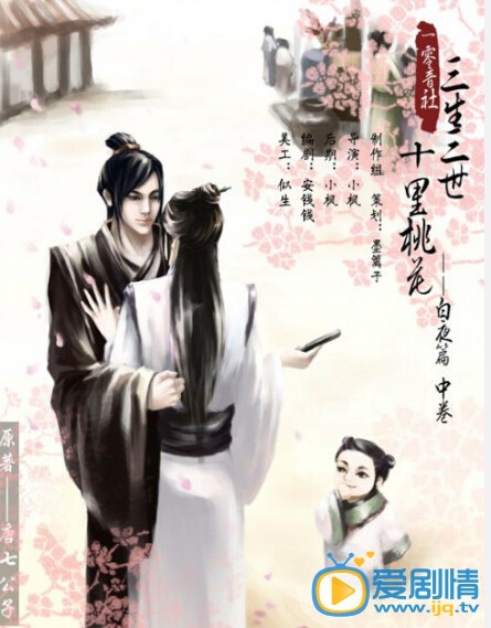 电影三生三世十里桃花剧照