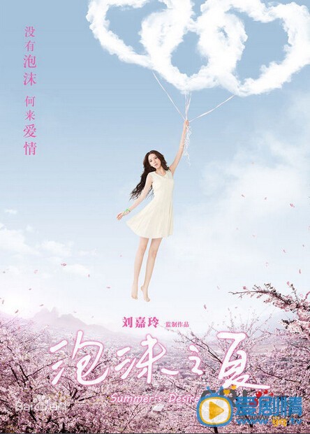 泡沫之夏什么时候上映 泡沫之夏上映时间