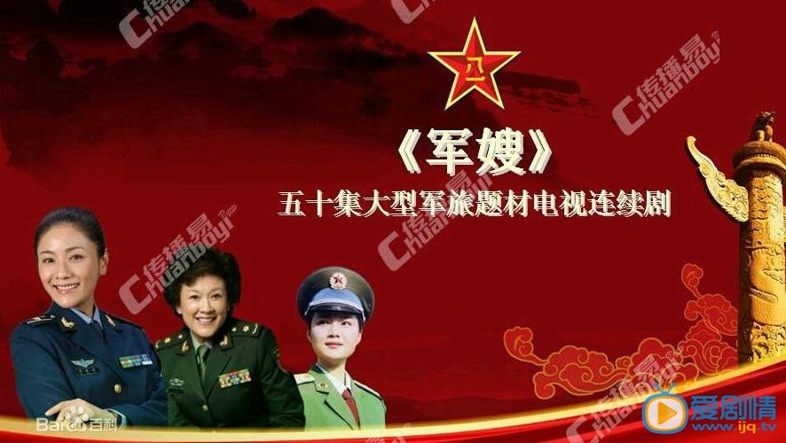 军嫂什么时候播 军嫂播出时间